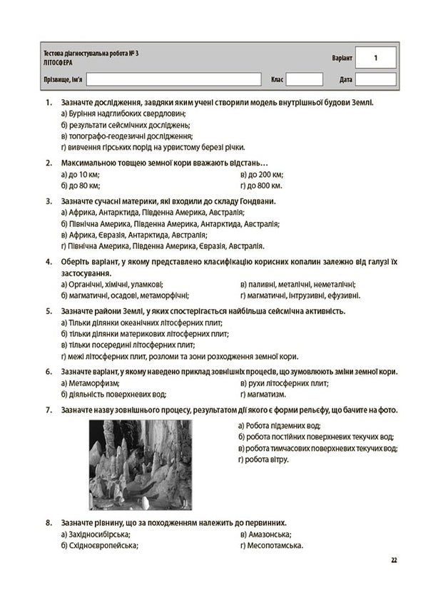 Geography. 6th grade All diagnostic works / Географія. 6 клас. Усі діагностувальні роботи З. Филончук 9786170041623-4