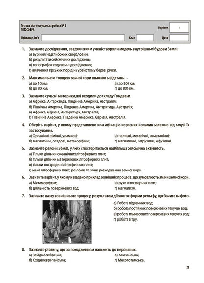 Geography. 6th grade All diagnostic works / Географія. 6 клас. Усі діагностувальні роботи З. Филончук 9786170041623-4