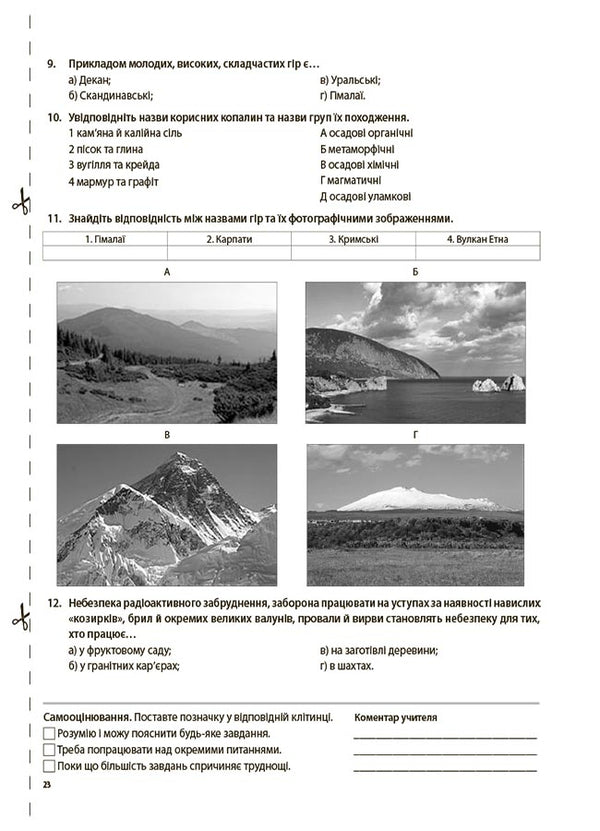 Geography. 6th grade All diagnostic works / Географія. 6 клас. Усі діагностувальні роботи З. Филончук 9786170041623-5