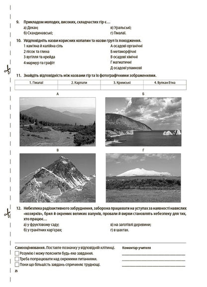 Geography. 6th grade All diagnostic works / Географія. 6 клас. Усі діагностувальні роботи З. Филончук 9786170041623-5