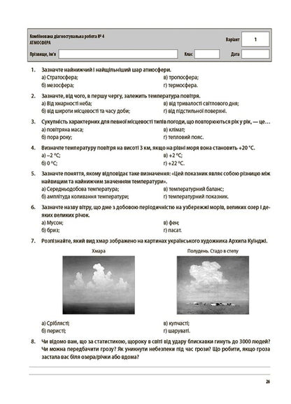Geography. 6th grade All diagnostic works / Географія. 6 клас. Усі діагностувальні роботи З. Филончук 9786170041623-6