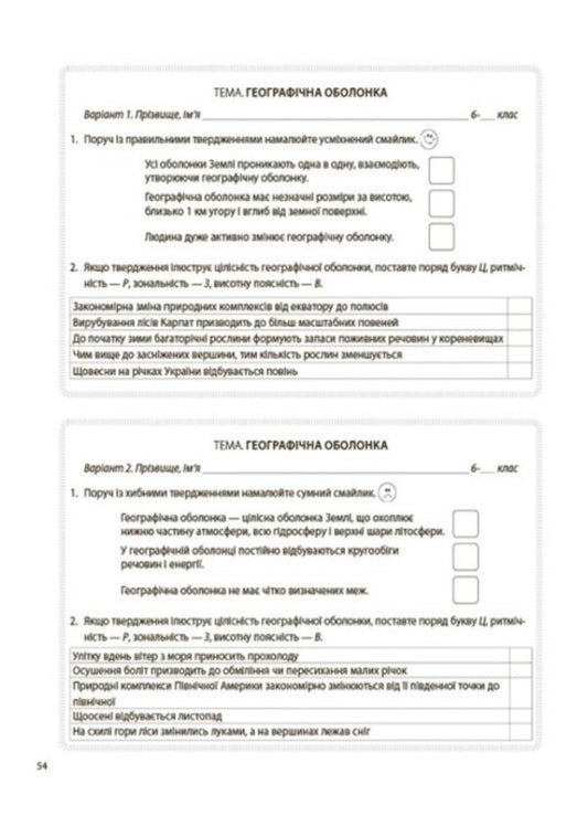 Geography. 6th grade Flash assessment / Географія. 6 клас. Бліцоцінювання Н. Павлюк 9786170041616-2