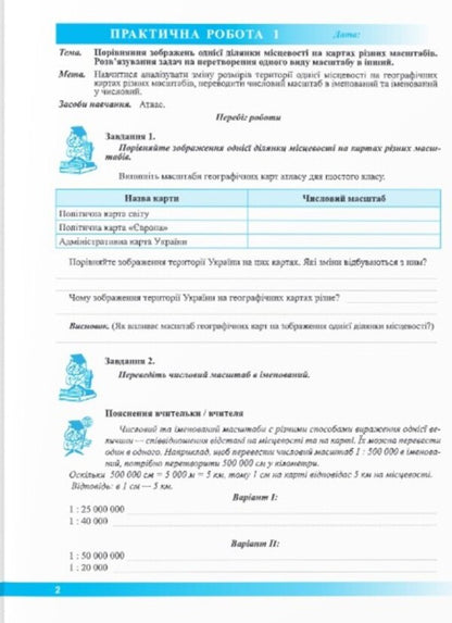 Geography. 6th grade Practical work / Географія. 6 клас. Практичні роботи О. Варакута 9789660742079-2