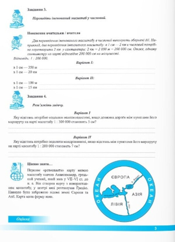 Geography. 6th grade Practical work / Географія. 6 клас. Практичні роботи О. Варакута 9789660742079-3