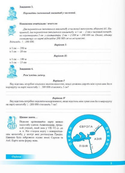 Geography. 6th grade Practical work / Географія. 6 клас. Практичні роботи О. Варакута 9789660742079-3