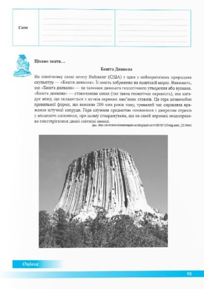 Geography. 6th grade Practical work / Географія. 6 клас. Практичні роботи О. Варакута 9789660742079-4