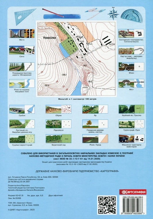 Geography. 6th grade Workbook for practical works / Географія. 6 клас. Зошит для практичних робіт 978-966-946-598-6-2