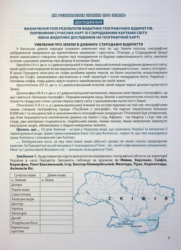 Geography. 6th grade Workbook for practical works / Географія. 6 клас. Зошит для практичних робіт  978-966-946-598-6-4