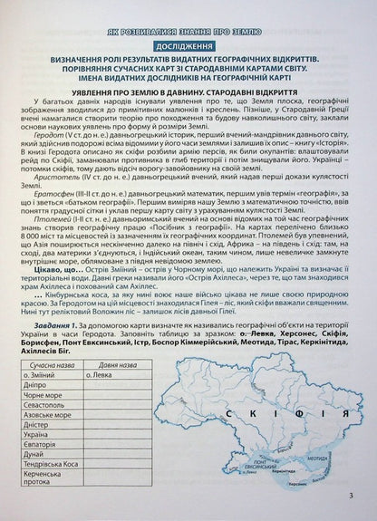 Geography. 6th grade Workbook for practical works / Географія. 6 клас. Зошит для практичних робіт  978-966-946-598-6-4