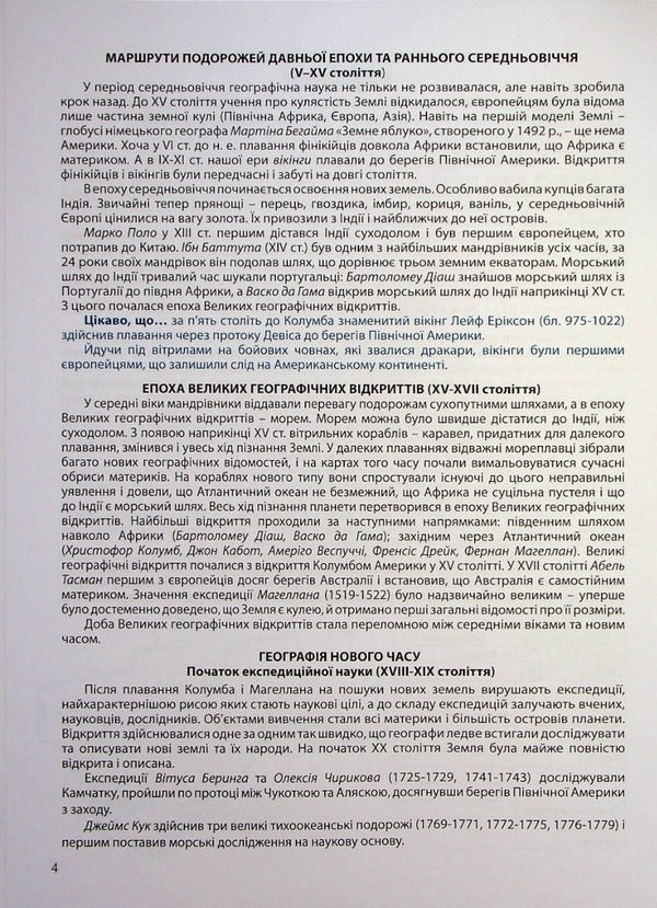 Geography. 6th grade Workbook for practical works / Географія. 6 клас. Зошит для практичних робіт  978-966-946-598-6-5