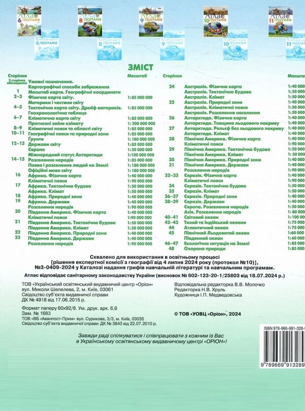 Geography. 7Th Grade. Atlas. Continents And Oceans / Географія. 7 клас. Атлас. Материки та океани I. Rudenko / І. Руденко 9789669913289-2