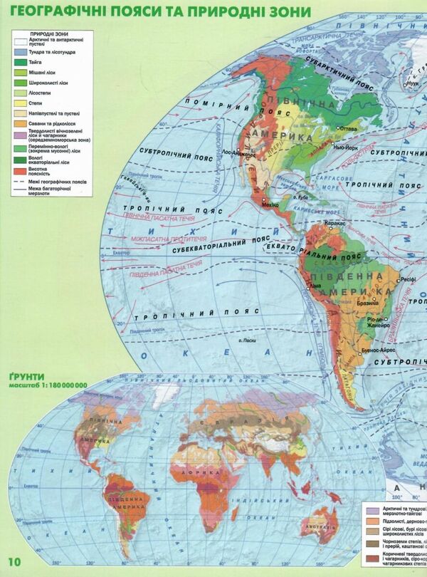 Geography. 7Th Grade. Atlas. Continents And Oceans / Географія. 7 клас. Атлас. Материки та океани I. Rudenko / І. Руденко 9789669913289-3