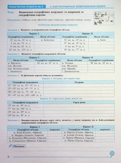 Geography. 7Th Grade. Continents And Oceans. Practicum / Географія. 7 клас. Материки та океани. Практикум Nikolay Pugach, Olesya-Alisa Pugach, Lilia Tertychnaya / Микола Пугач, Олеся-Аліса Пугач, Лілія Тертична 9789661089838-5