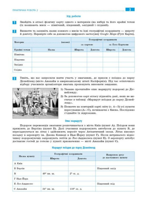 Geography. 7Th Grade. Notebook For Practical Work With Interactive Tasks / Географія. 7 клас. Зошит для практичних робіт з інтерактивними завданнями Halyna Dovgan / Галина Довгань 9786170990884-3