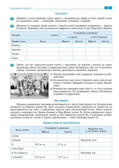 Geography. 7Th Grade. Notebook For Practical Work With Interactive Tasks / Географія. 7 клас. Зошит для практичних робіт з інтерактивними завданнями Halyna Dovgan / Галина Довгань 9786170990884-3
