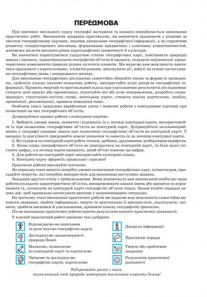 Geography. 7Th Grade Continents And Oceans. Practicum / Географія. 7 клас.  Материки та океани. Практикум Halyna Dumanskaya, Igor Vytenko / Галина Думанська, Ігор Вітенко 9789664965450-3