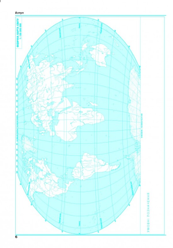 Geography. 7Th Grade Continents And Oceans. Practicum / Географія. 7 клас.  Материки та океани. Практикум Halyna Dumanskaya, Igor Vytenko / Галина Думанська, Ігор Вітенко 9789664965450-6