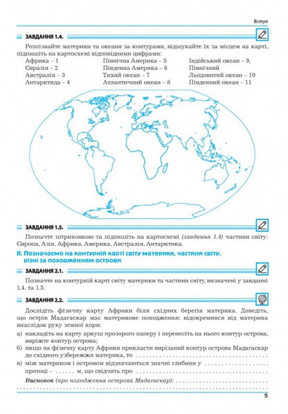 Geography. 7Th Grade Continents And Oceans. Practicum / Географія. 7 клас.  Материки та океани. Практикум Halyna Dumanskaya, Igor Vytenko / Галина Думанська, Ігор Вітенко 9789664965450-5
