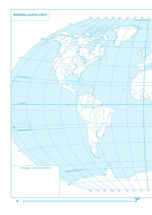 Geography. 7th grade. Continents and oceans. Practicum / Географія. 7 клас. Материки та океани. Практикум Николай Пугач, Лилия Тертичная 978-966-10-8982-1-3