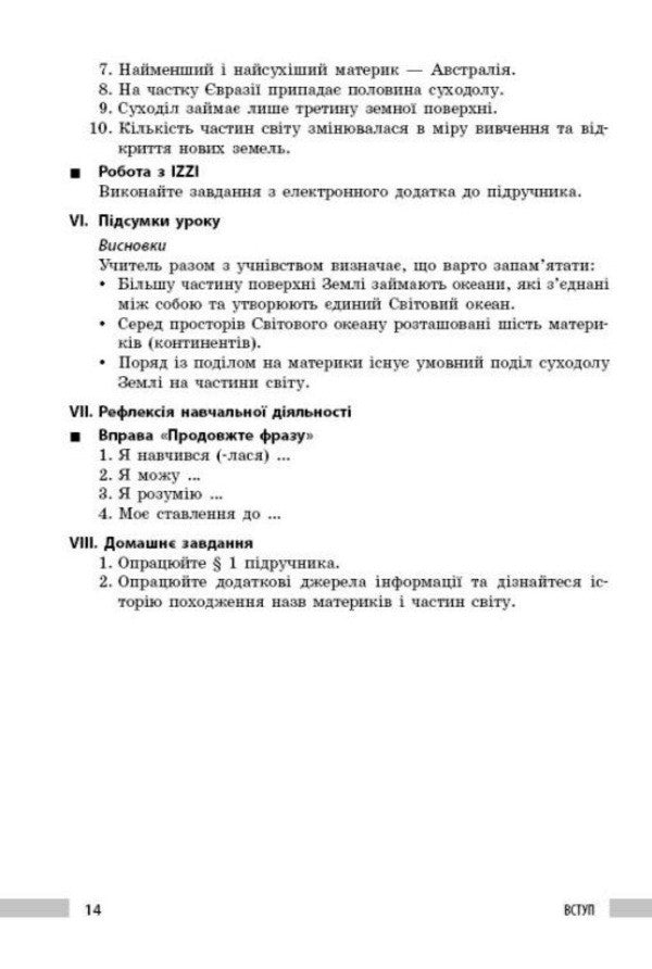 Geography. 7th grade. Development of lessons / Географія. 7 клас. Розробки уроків Зоя Филончук, Ирина Хаврусь, Наталия Токолова 978-617-8771-06-5-4