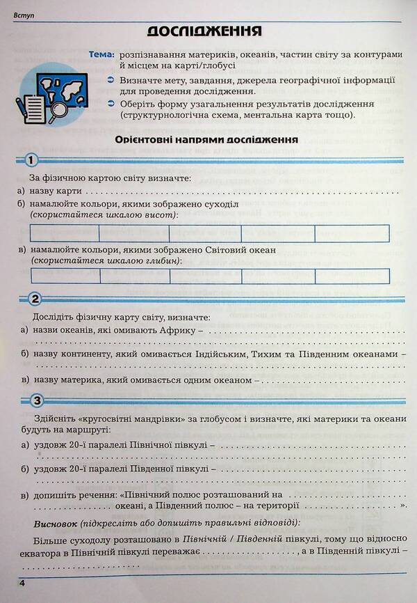 Geography. 7th grade. Practicum / Географія. 7 клас. Практикум Галина Думанская, Игорь Витенко 978-966-496-544-3-3