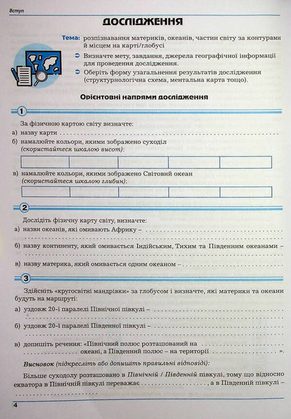 Geography. 7th grade. Practicum / Географія. 7 клас. Практикум Галина Думанская, Игорь Витенко 978-966-496-544-3-3