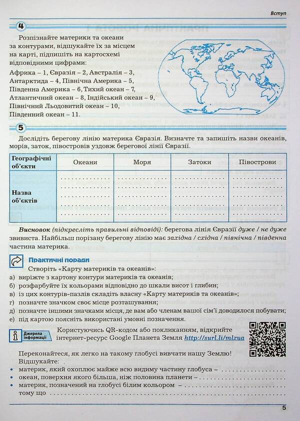 Geography. 7th grade. Practicum / Географія. 7 клас. Практикум Галина Думанская, Игорь Витенко 978-966-496-544-3-4