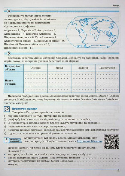Geography. 7th grade. Practicum / Географія. 7 клас. Практикум Галина Думанская, Игорь Витенко 978-966-496-544-3-4