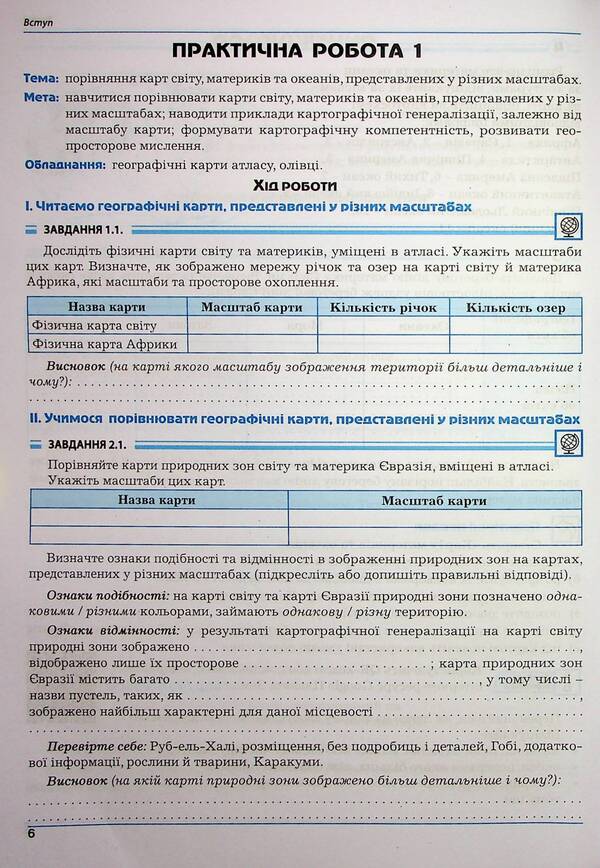 Geography. 7th grade. Practicum / Географія. 7 клас. Практикум Галина Думанская, Игорь Витенко 978-966-496-544-3-5