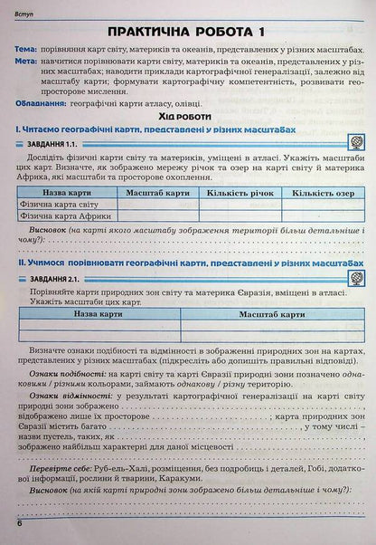 Geography. 7th grade. Practicum / Географія. 7 клас. Практикум Галина Думанская, Игорь Витенко 978-966-496-544-3-5