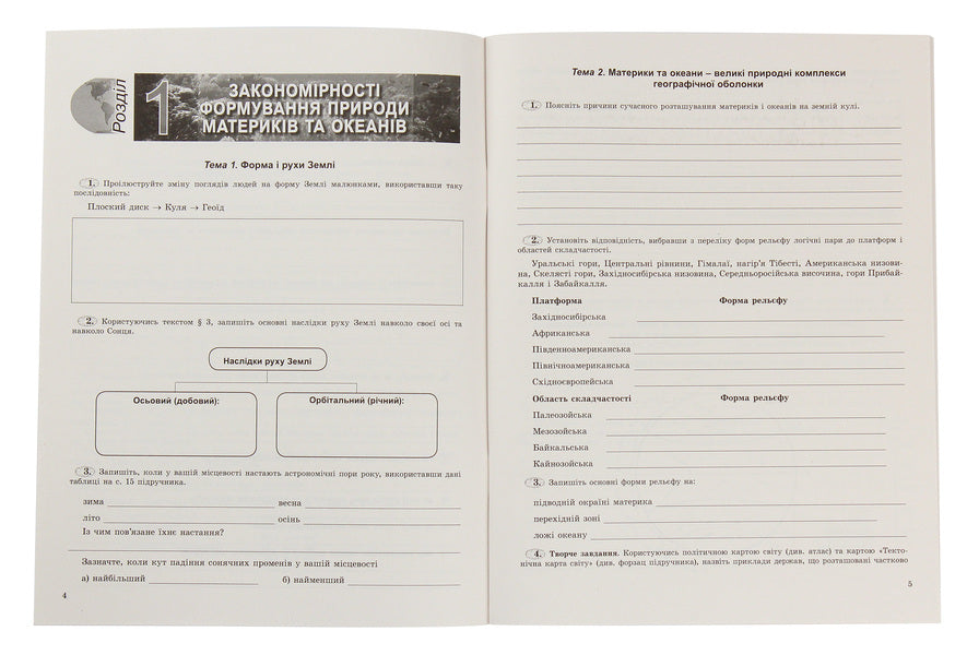Geography. 7th grade. Workbook / Географія. 7 клас. Зошит-практикум Анна Уварова, Валерий Пестушко 978-966-11-1125-6-3