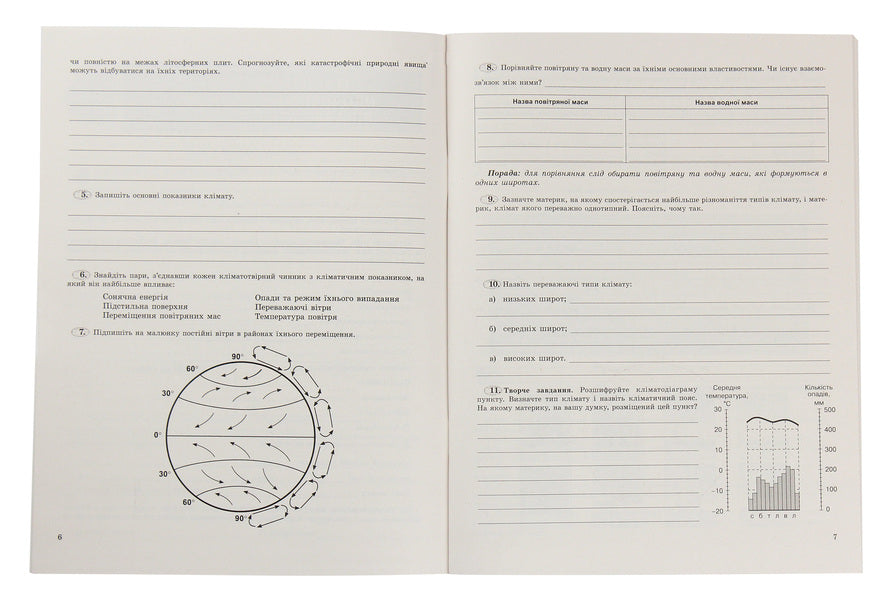 Geography. 7th grade. Workbook / Географія. 7 клас. Зошит-практикум Анна Уварова, Валерий Пестушко 978-966-11-1125-6-4