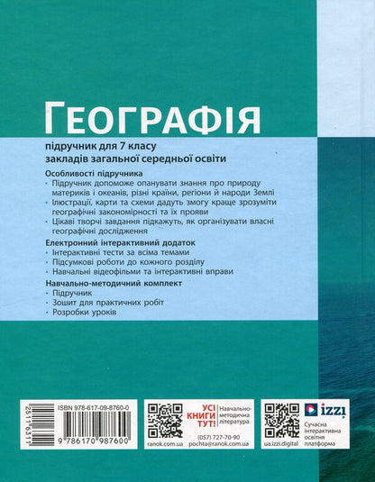 Geography. 7th grade / Географія. 7 клас Галина Довгань 978-617-09-8760-0-3