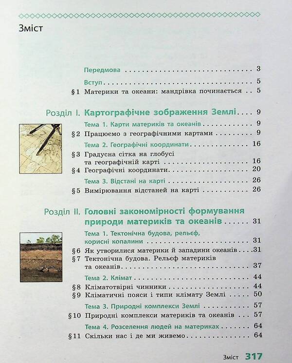 Geography. 7th grade / Географія. 7 клас Галина Довгань 978-617-09-8760-0-4
