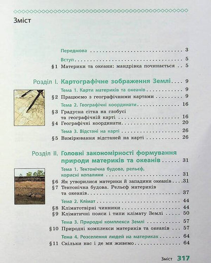 Geography. 7th grade / Географія. 7 клас Галина Довгань 978-617-09-8760-0-4