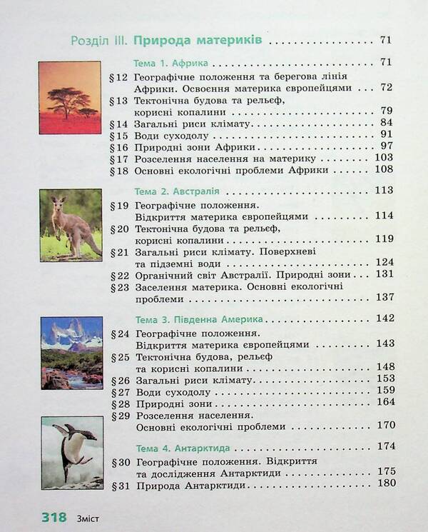 Geography. 7th grade / Географія. 7 клас Галина Довгань 978-617-09-8760-0-5