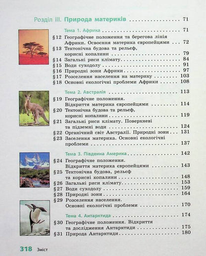Geography. 7th grade / Географія. 7 клас Галина Довгань 978-617-09-8760-0-5
