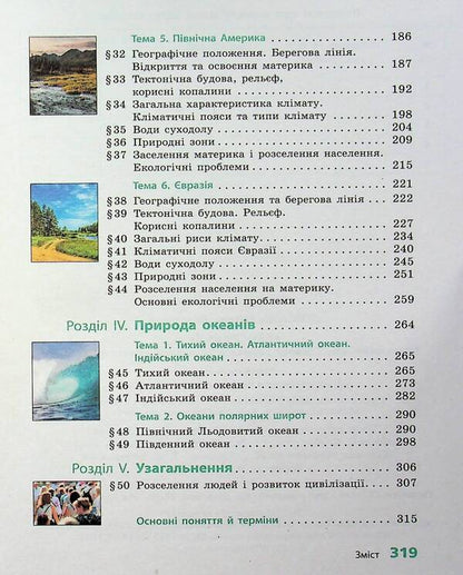 Geography. 7th grade / Географія. 7 клас Галина Довгань 978-617-09-8760-0-6