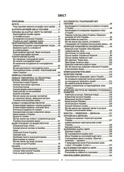 Geography. 8Th Grade My Synopsis. Materials For Lessons / Географія. 8 клас. Мій конспект. Матеріали до уроків Zoya Filonchuk / Зоя Филончук 9786170043870-3