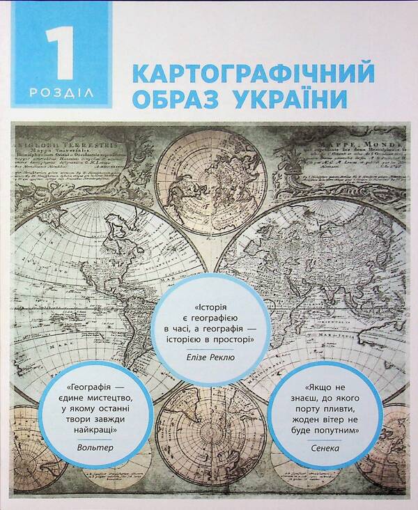Geography. 8Th Grade Textbook / Географія. 8 клас. Підручник Halyna Dovgan / Галина Довгань 9786170995902-3