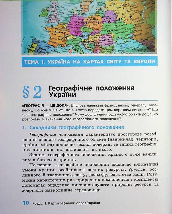 Geography. 8Th Grade Textbook / Географія. 8 клас. Підручник Halyna Dovgan / Галина Довгань 9786170995902-4