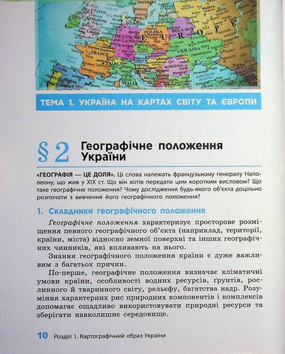 Geography. 8Th Grade Textbook / Географія. 8 клас. Підручник Halyna Dovgan / Галина Довгань 9786170995902-4