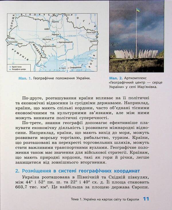 Geography. 8Th Grade Textbook / Географія. 8 клас. Підручник Halyna Dovgan / Галина Довгань 9786170995902-5