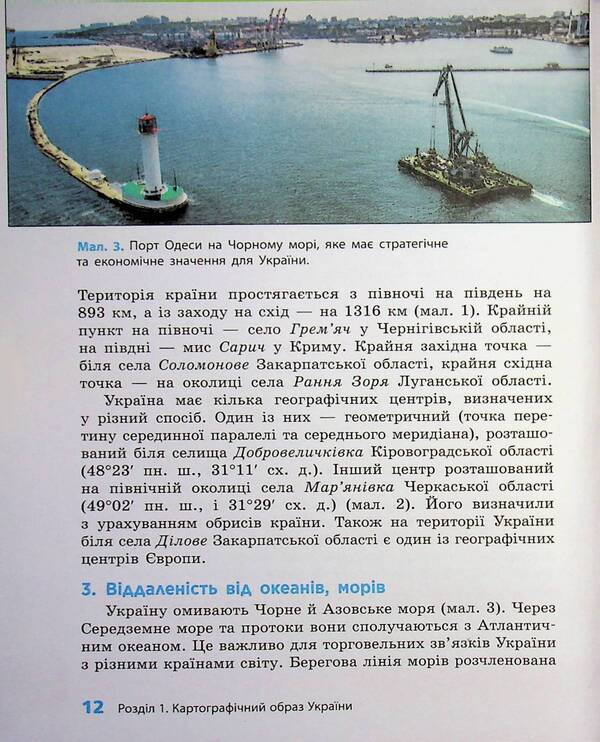 Geography. 8Th Grade Textbook / Географія. 8 клас. Підручник Halyna Dovgan / Галина Довгань 9786170995902-6
