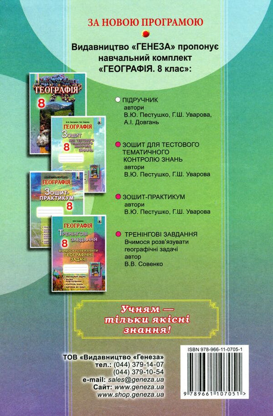 Geography. 8th grade / Географія. 8 клас Андрей Довгань, Валерий Пестушко, Галина Уварова 978-966-11-0705-1-2