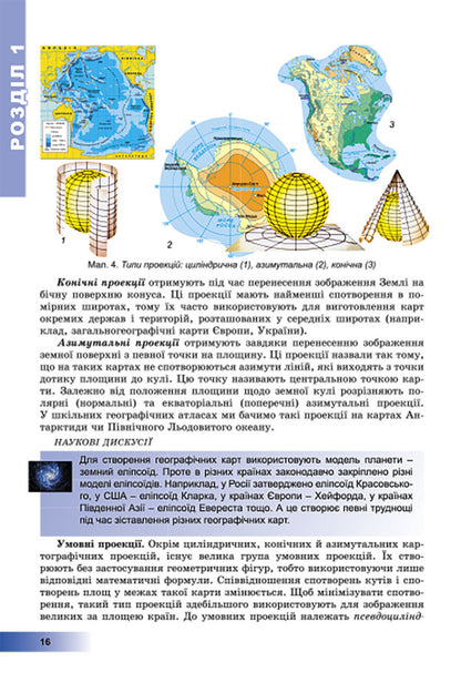 Geography. 8th grade / Географія. 8 клас Андрей Довгань, Валерий Пестушко, Галина Уварова 978-966-11-0705-1-3