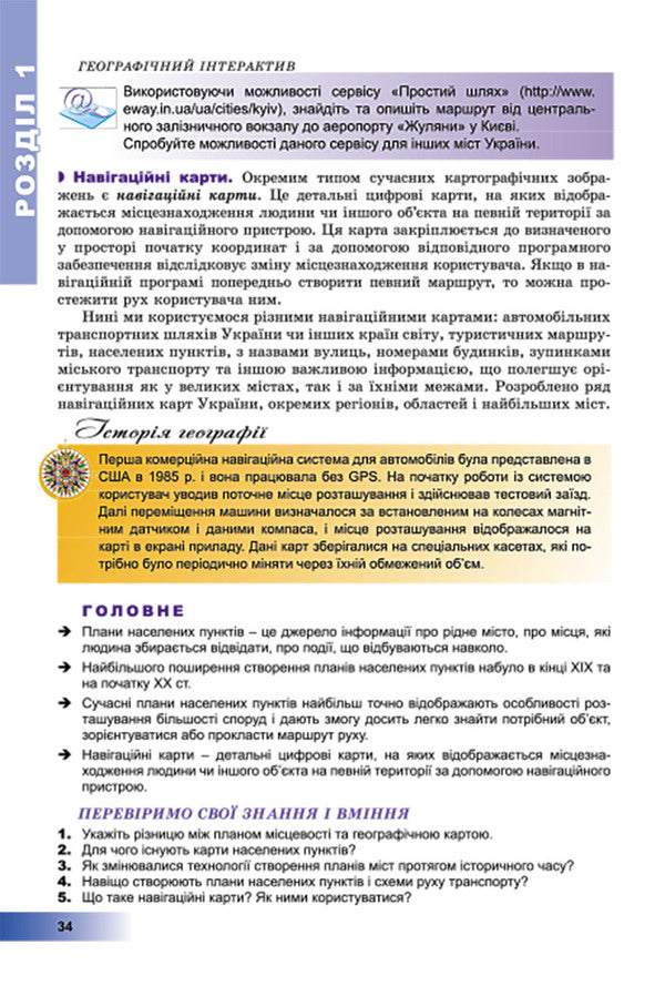 Geography. 8th grade / Географія. 8 клас Андрей Довгань, Валерий Пестушко, Галина Уварова 978-966-11-0705-1-4