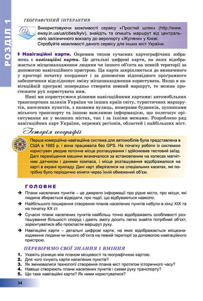 Geography. 8th grade / Географія. 8 клас Андрей Довгань, Валерий Пестушко, Галина Уварова 978-966-11-0705-1-4