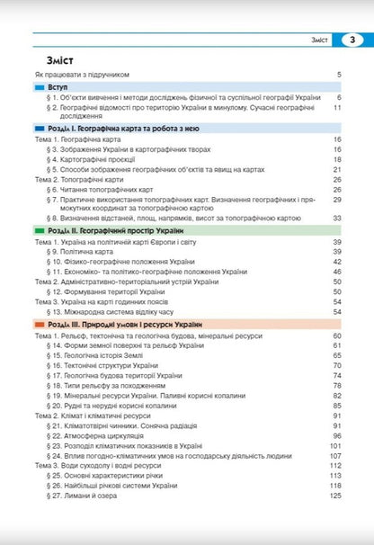 Geography. 8th grade / Географія. 8 клас Сергей Коберник, Роман Коваленко 978-966-945-320-4-2