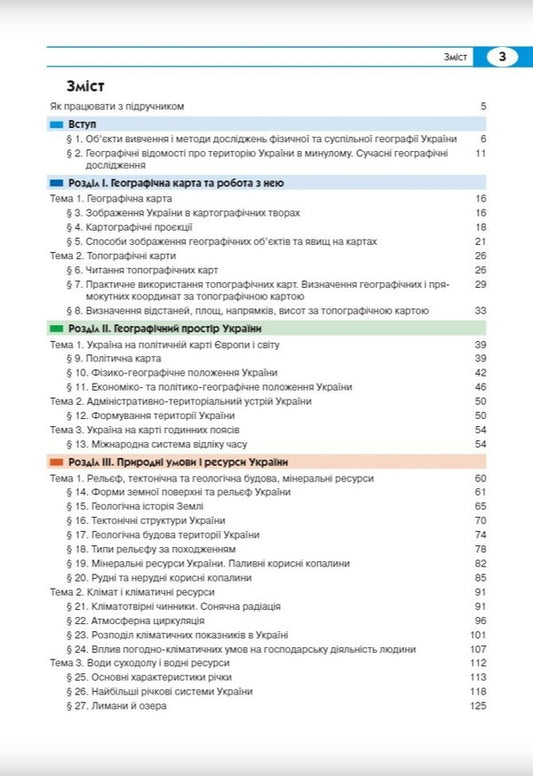 Geography. 8th grade / Географія. 8 клас Сергей Коберник, Роман Коваленко 978-966-945-320-4-2